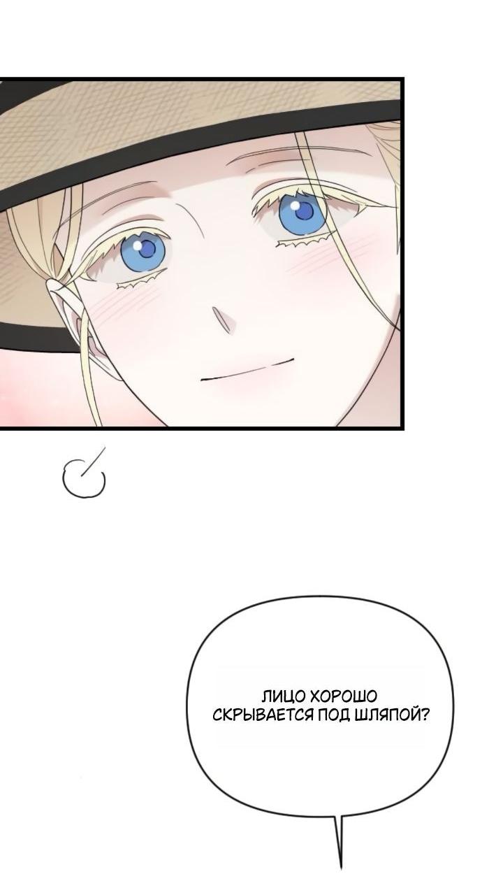 Манга Мой возлюбленный угнетатель - Глава 79 Страница 28