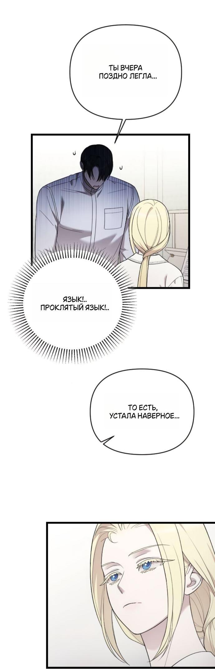 Манга Мой возлюбленный угнетатель - Глава 79 Страница 8