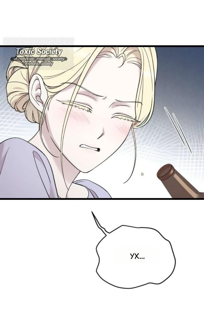 Манга Мой возлюбленный угнетатель - Глава 79 Страница 74