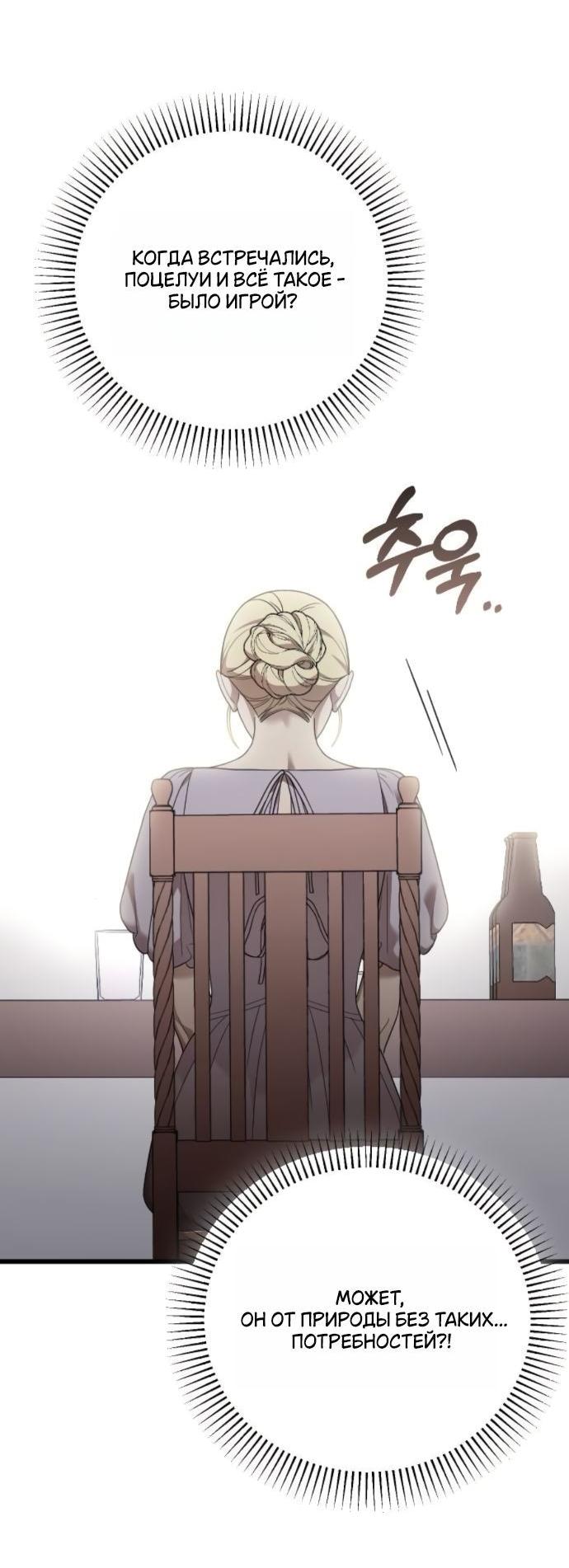 Манга Мой возлюбленный угнетатель - Глава 79 Страница 75