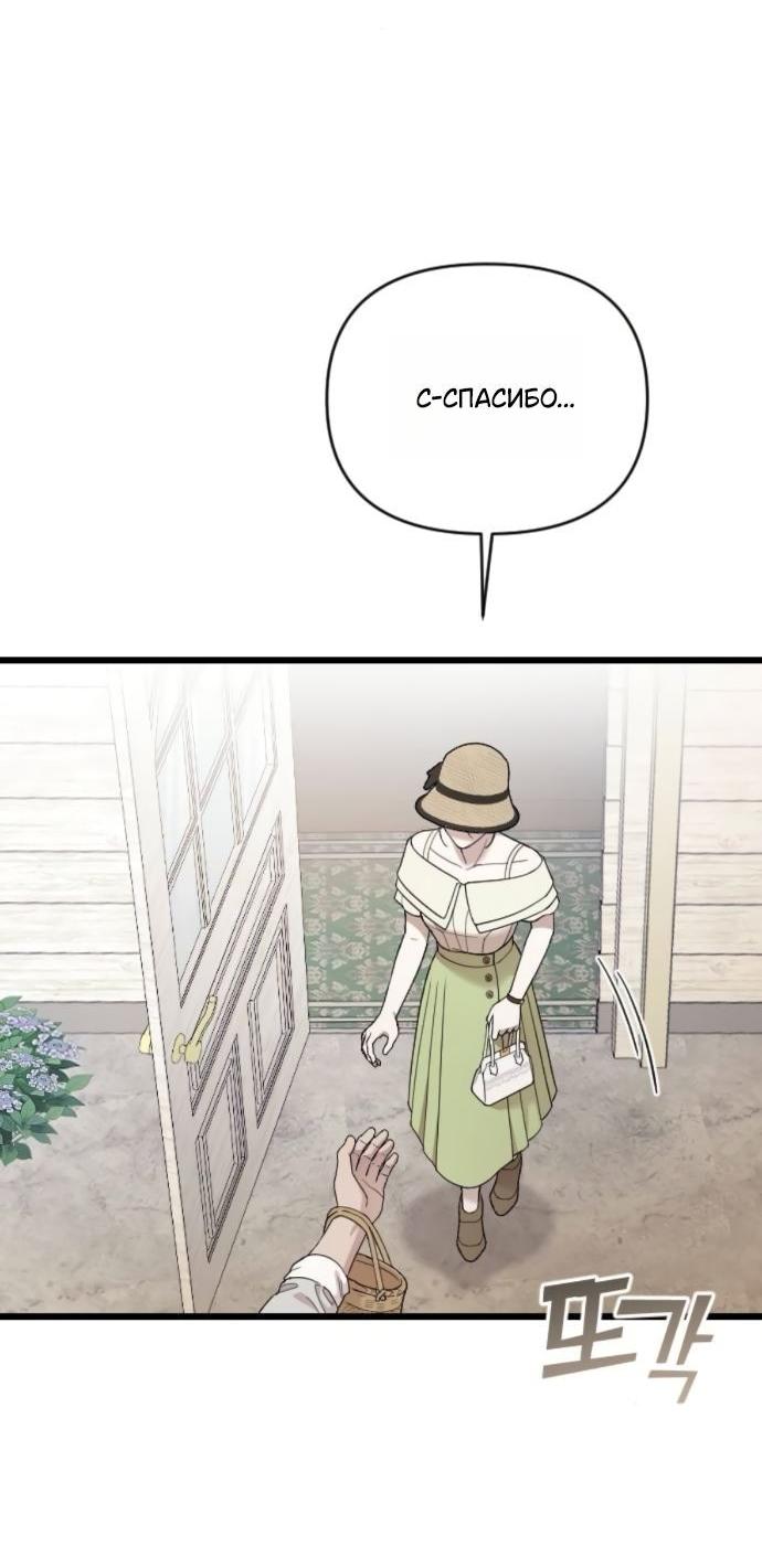 Манга Мой возлюбленный угнетатель - Глава 79 Страница 35