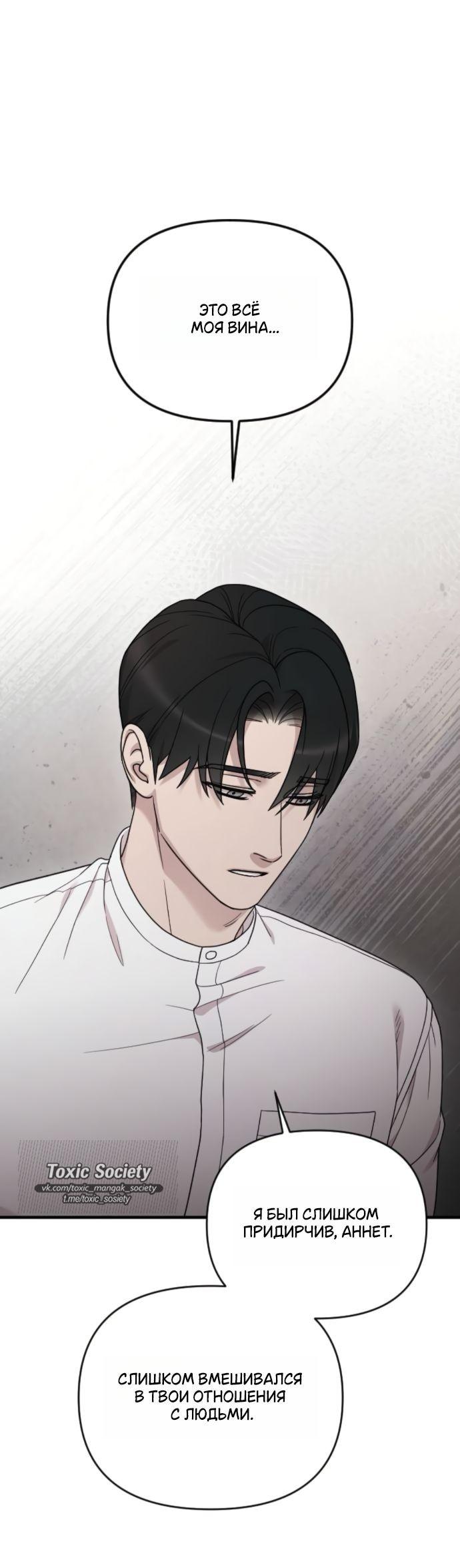 Манга Мой возлюбленный угнетатель - Глава 79 Страница 9