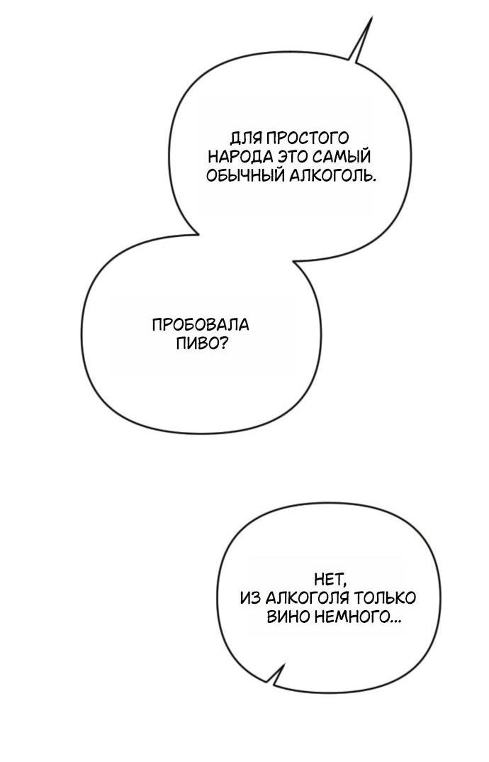 Манга Мой возлюбленный угнетатель - Глава 79 Страница 40