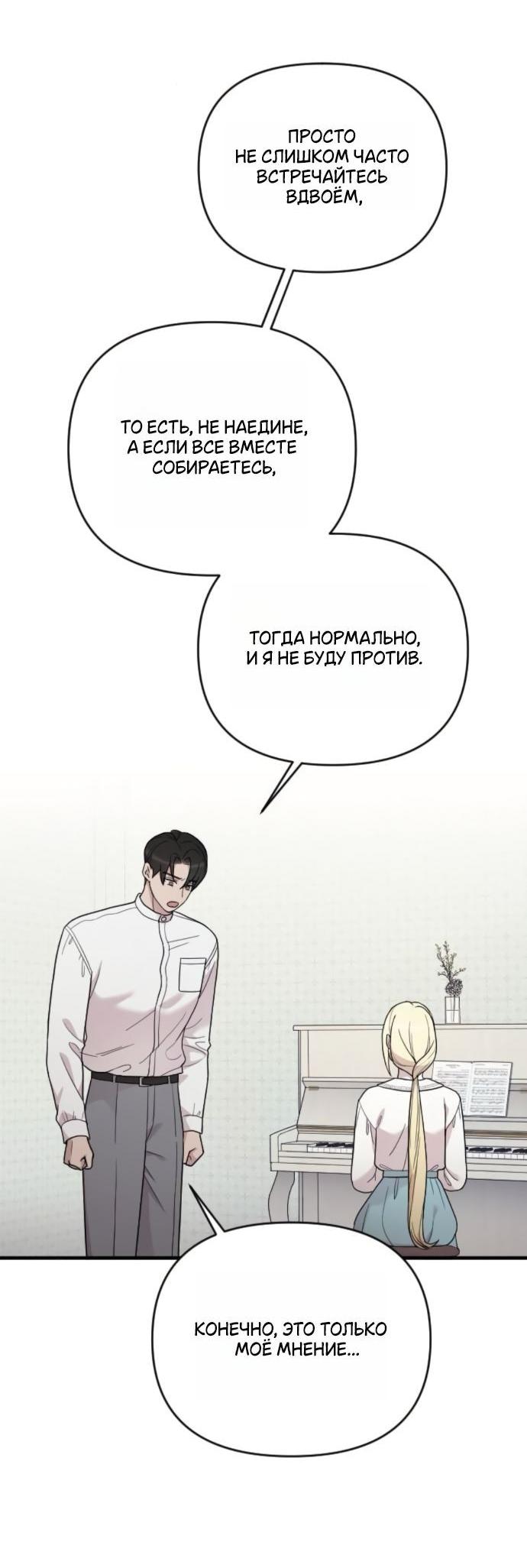 Манга Мой возлюбленный угнетатель - Глава 79 Страница 10