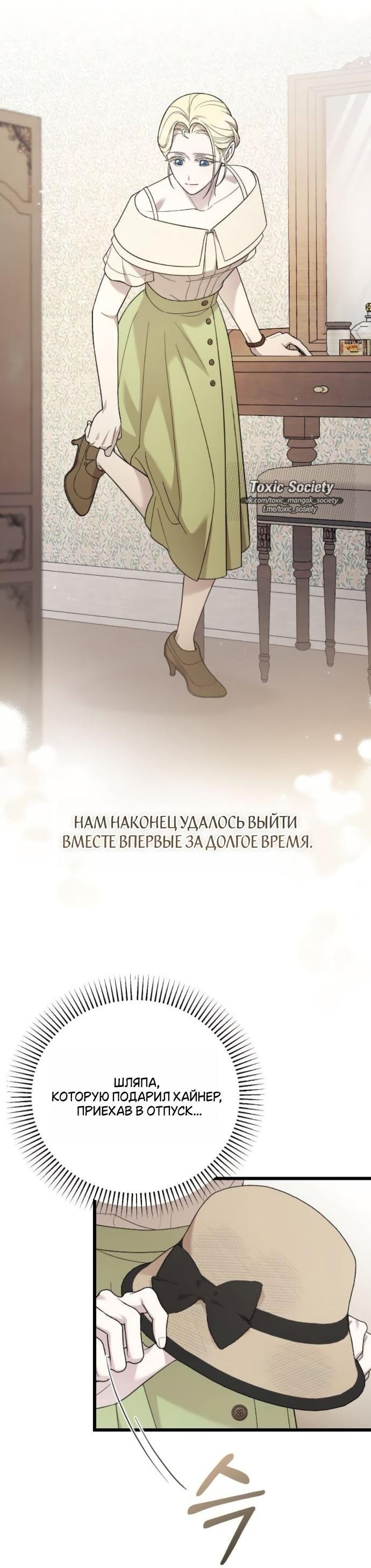 Манга Мой возлюбленный угнетатель - Глава 79 Страница 23