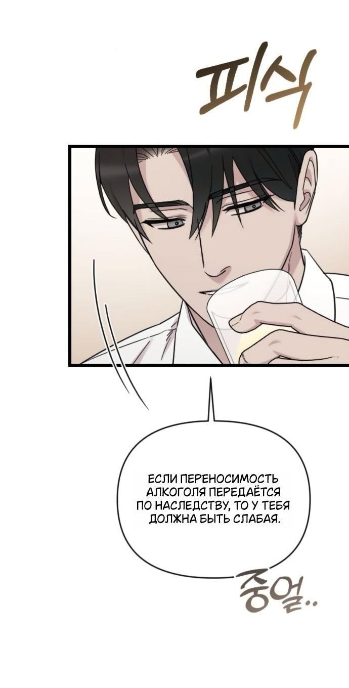 Манга Мой возлюбленный угнетатель - Глава 79 Страница 64