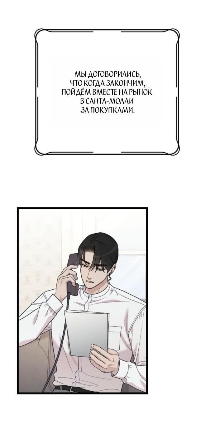 Манга Мой возлюбленный угнетатель - Глава 79 Страница 21