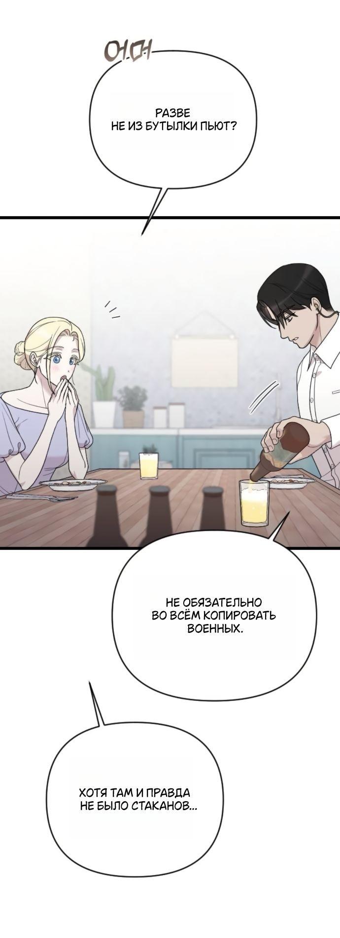 Манга Мой возлюбленный угнетатель - Глава 79 Страница 59