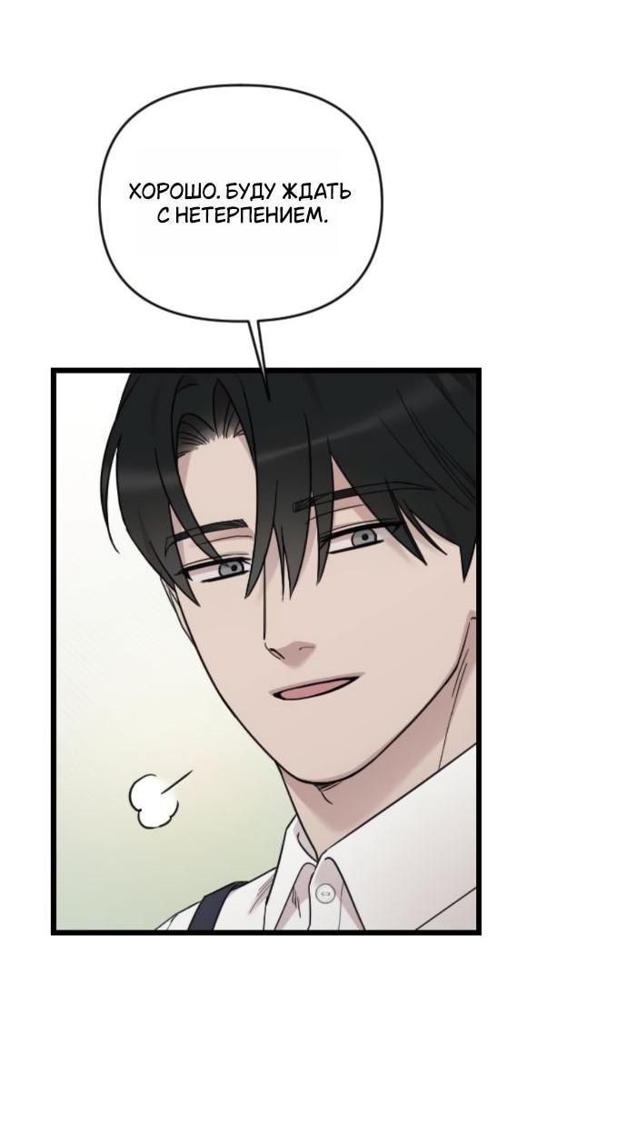 Манга Мой возлюбленный угнетатель - Глава 79 Страница 55