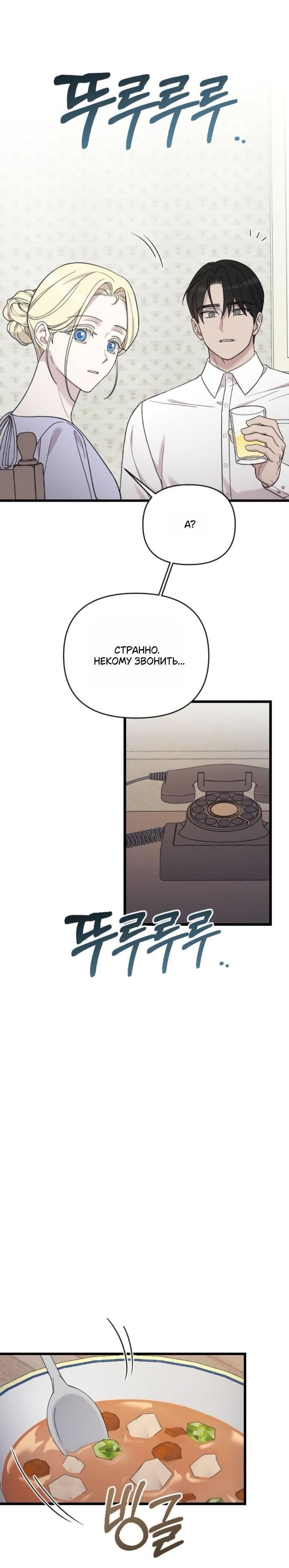 Манга Мой возлюбленный угнетатель - Глава 79 Страница 65