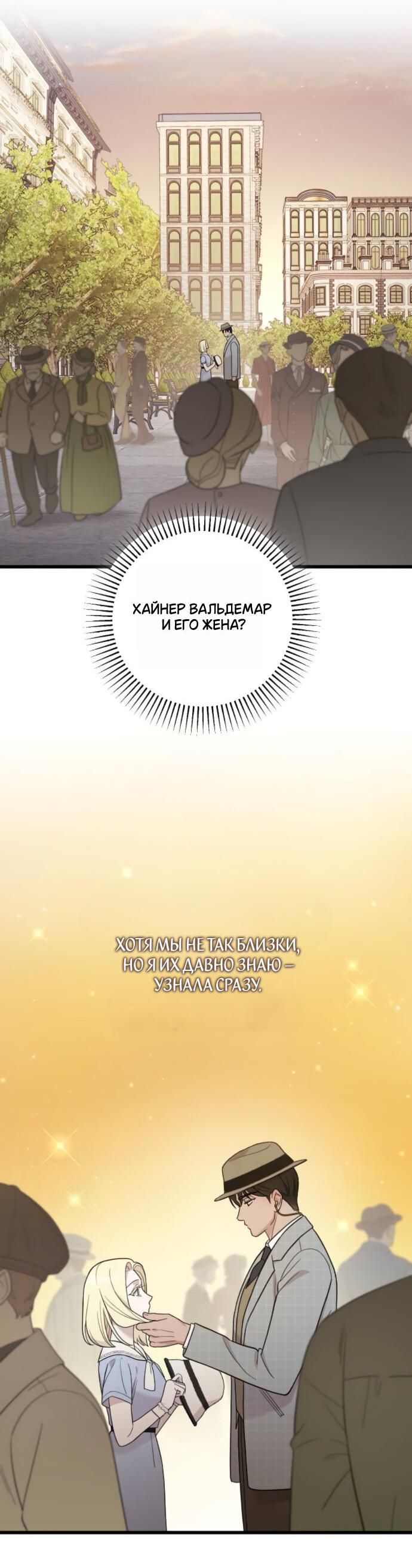 Манга Мой возлюбленный угнетатель - Глава 84 Страница 18