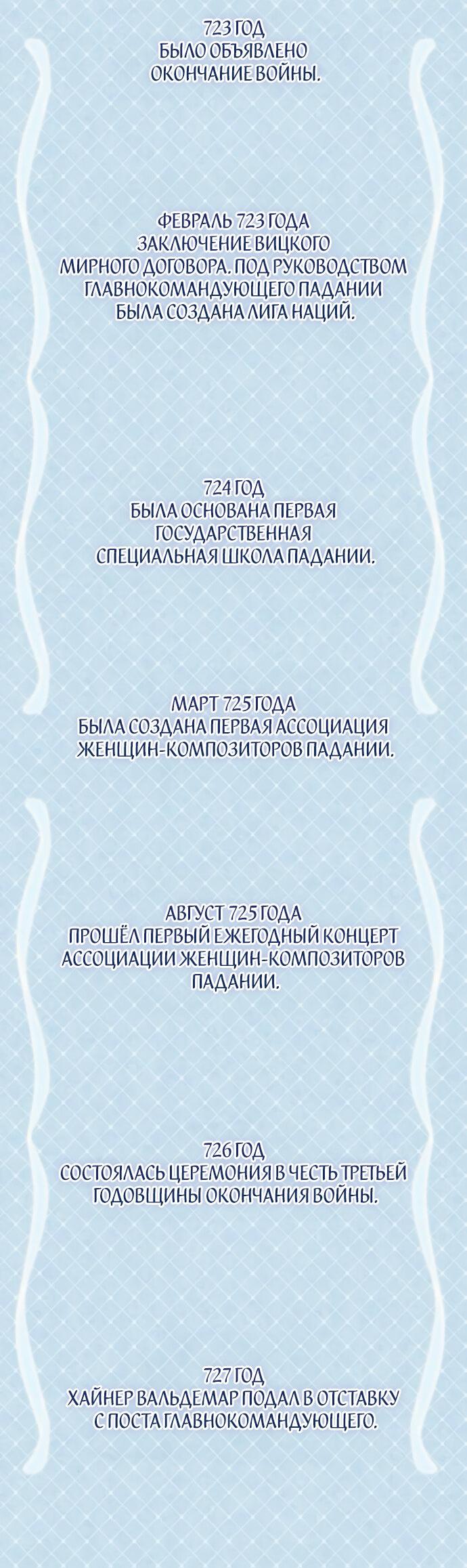 Манга Мой возлюбленный угнетатель - Глава 84 Страница 73