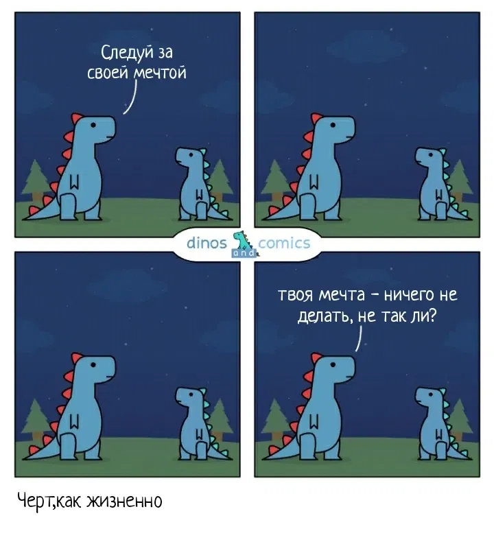 Манга Динозавр - Глава 47 Страница 1