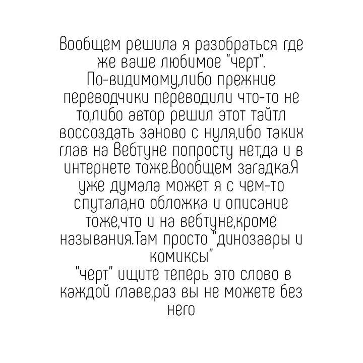 Манга Динозавр - Глава 43.1 Страница 4