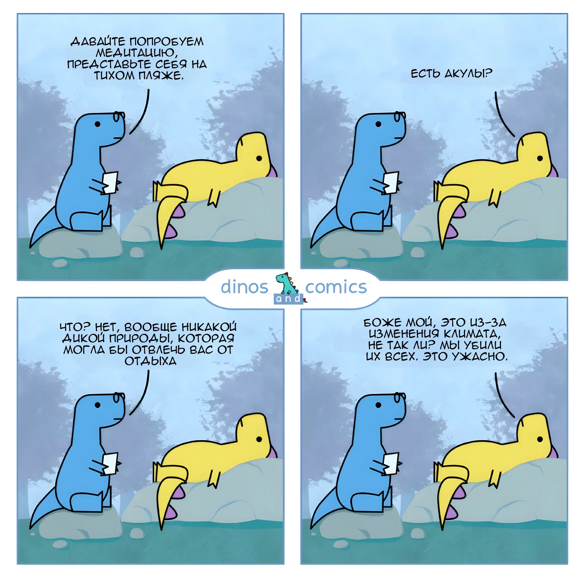 Манга Динозавр - Глава 162 Страница 1