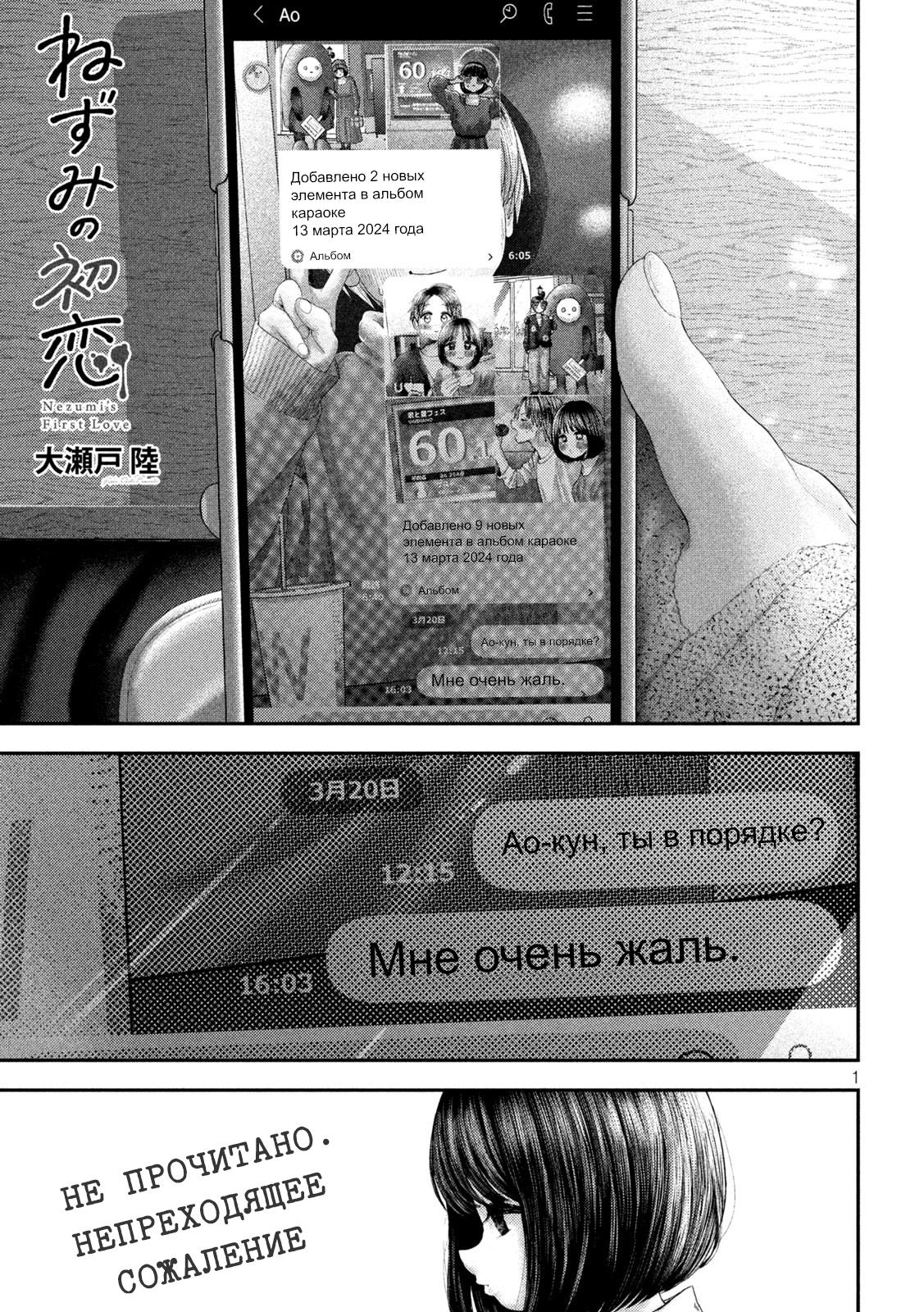 Манга Первая любовь Незуми - Глава 60 Страница 1