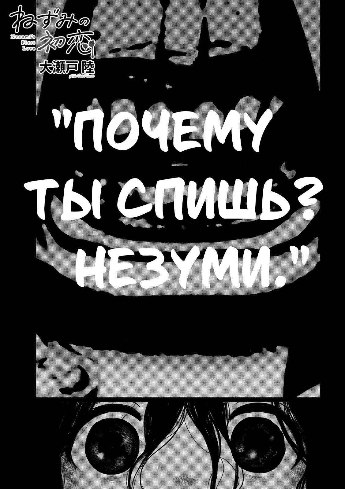 Манга Первая любовь Незуми - Глава 51 Страница 1