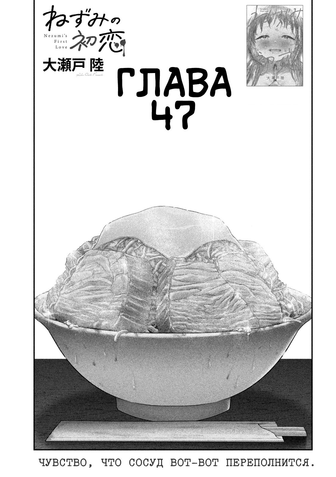 Манга Первая любовь Незуми - Глава 47 Страница 1