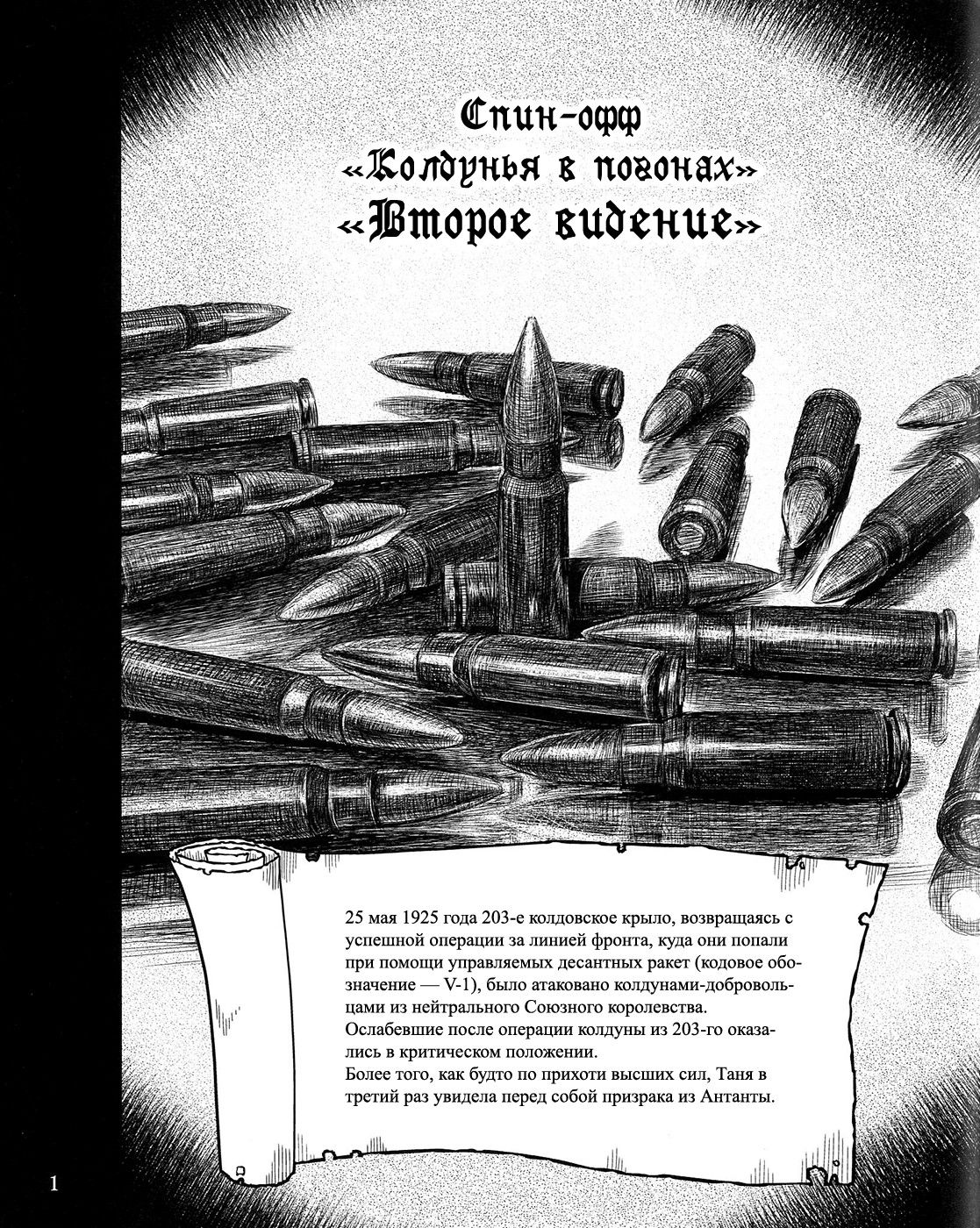 Манга Колдунья в погонах аниме спин-офф - Глава 3 Страница 2