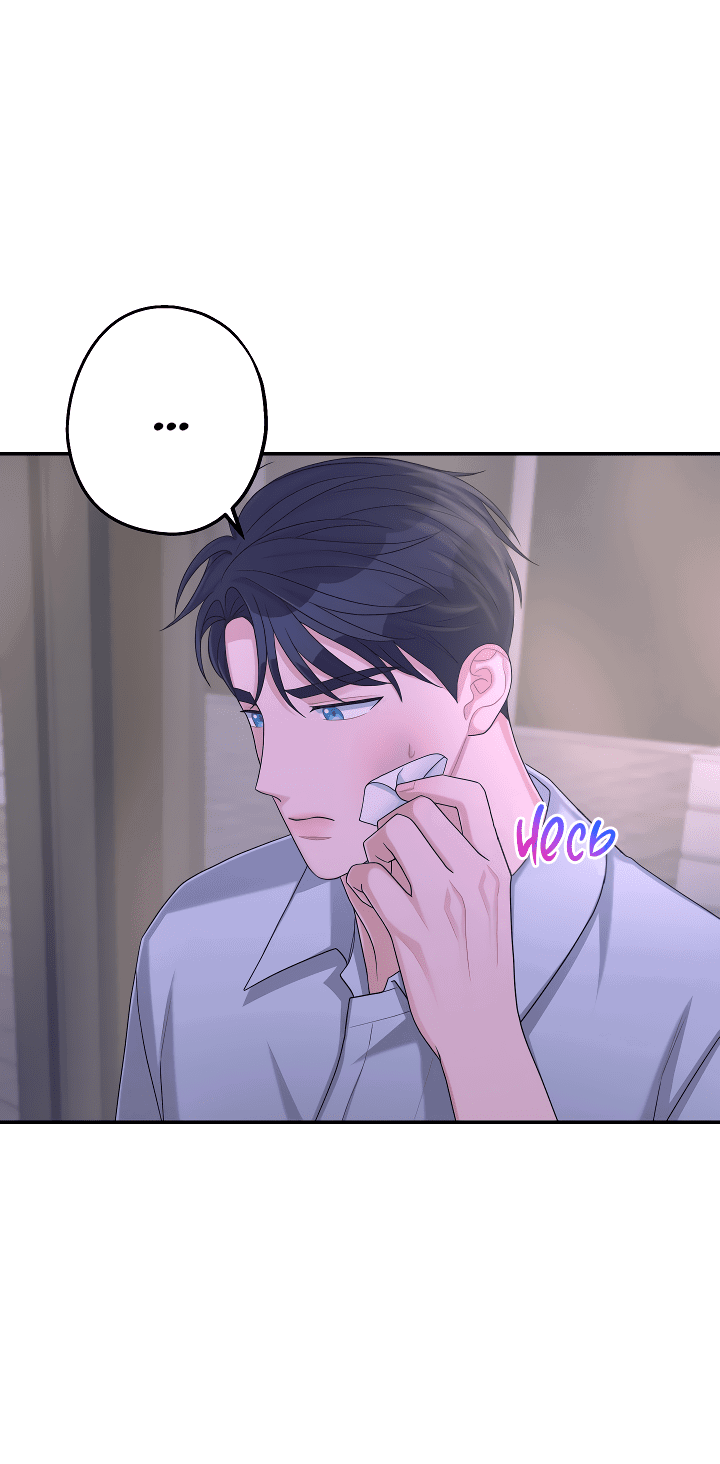 Манга И снова знак - Глава 55 Страница 6