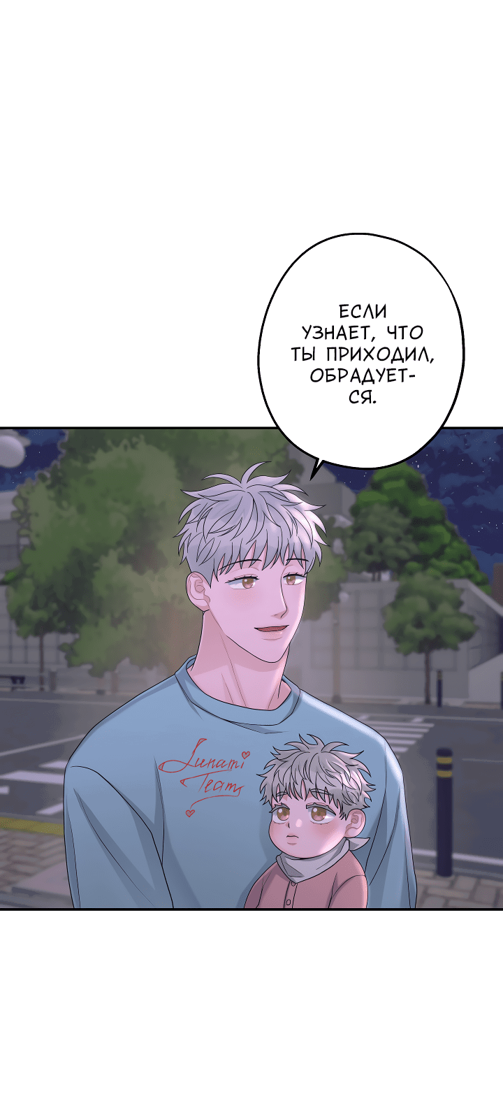 Манга И снова знак - Глава 55 Страница 3