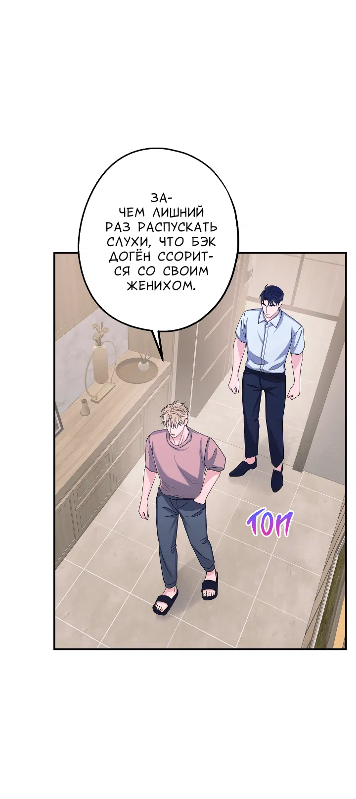 Манга И снова знак - Глава 55 Страница 25