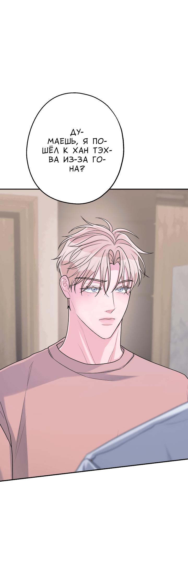 Манга И снова знак - Глава 55 Страница 38
