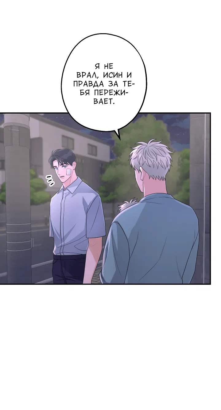 Манга И снова знак - Глава 55 Страница 2
