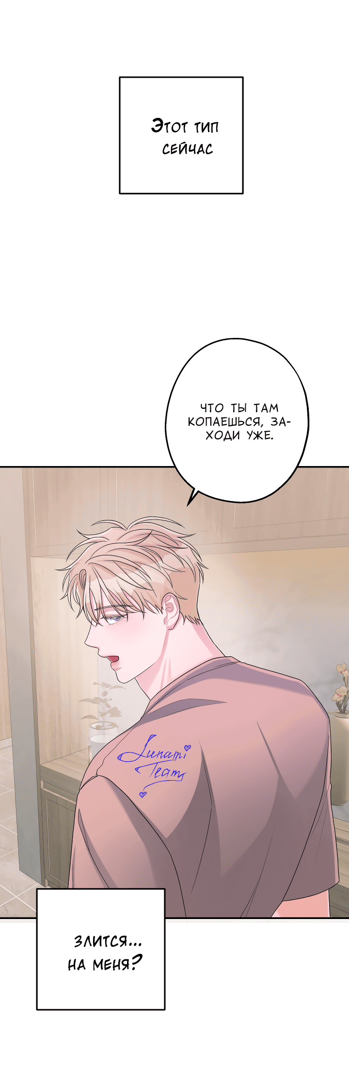 Манга И снова знак - Глава 55 Страница 27