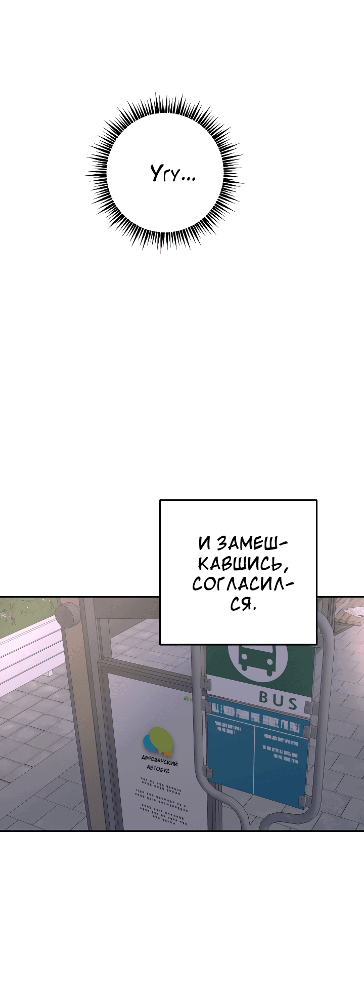 Манга И снова знак - Глава 55 Страница 5