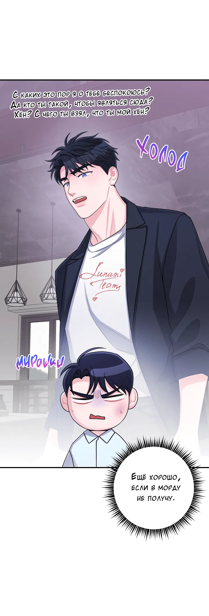 Манга И снова знак - Глава 55 Страница 8