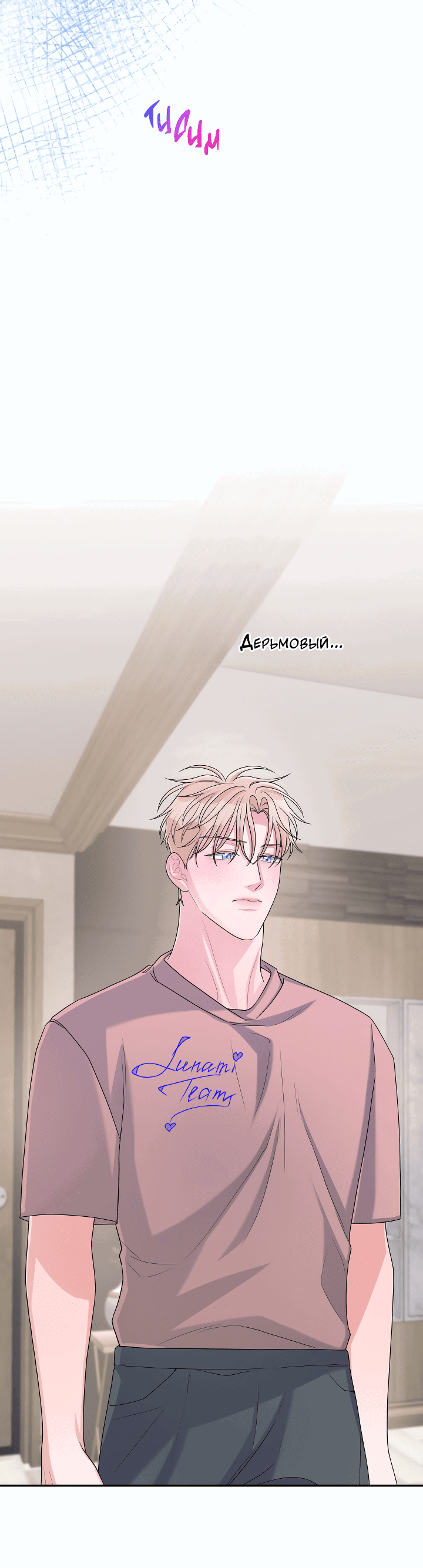 Манга И снова знак - Глава 55 Страница 48