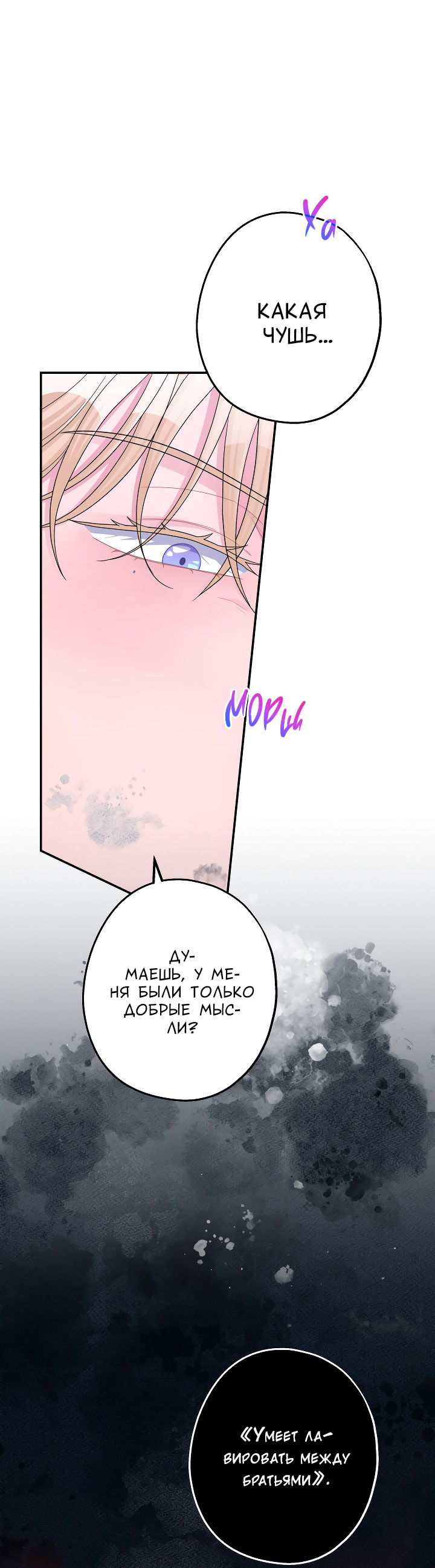 Манга И снова знак - Глава 55 Страница 39