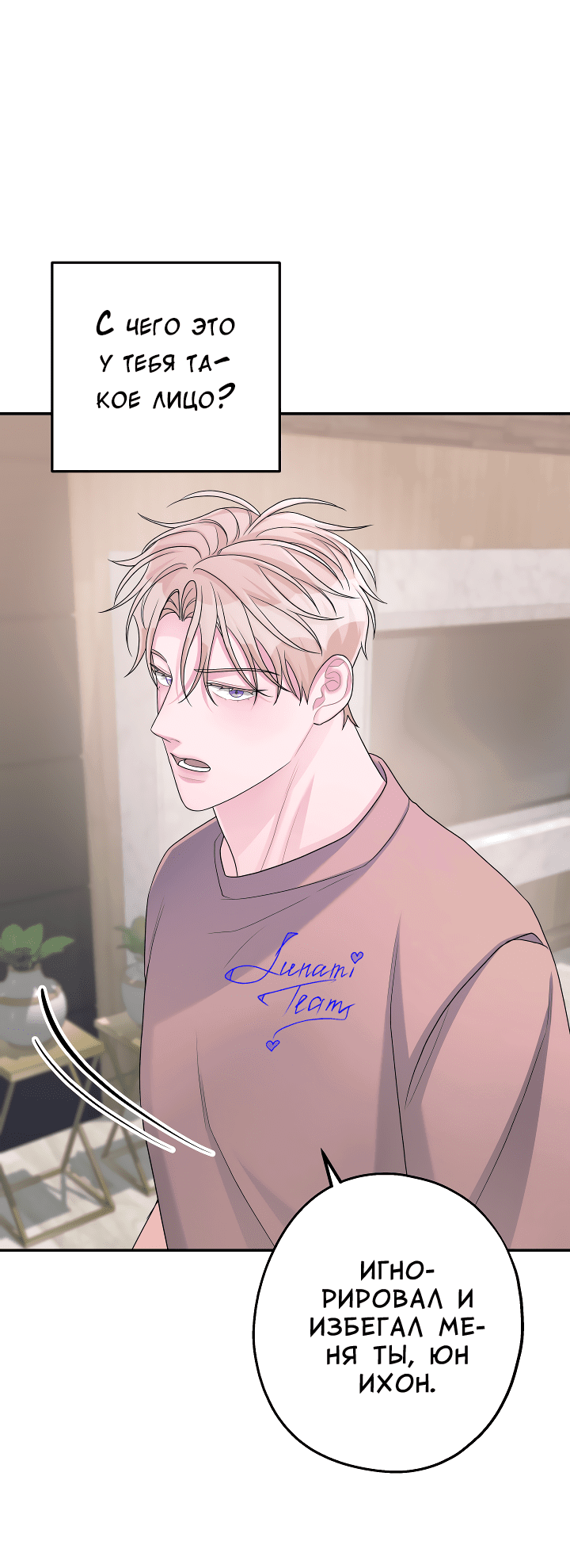 Манга И снова знак - Глава 55 Страница 31