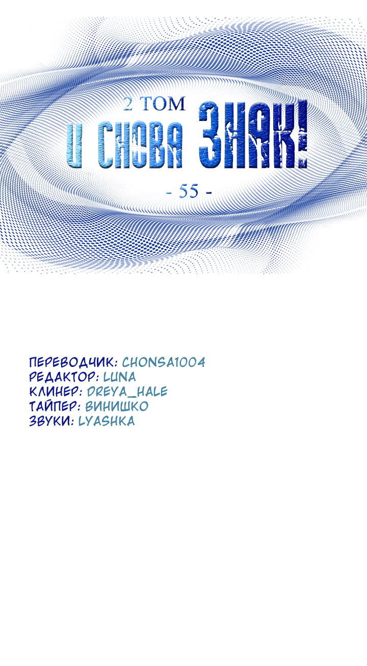 Манга И снова знак - Глава 55 Страница 16