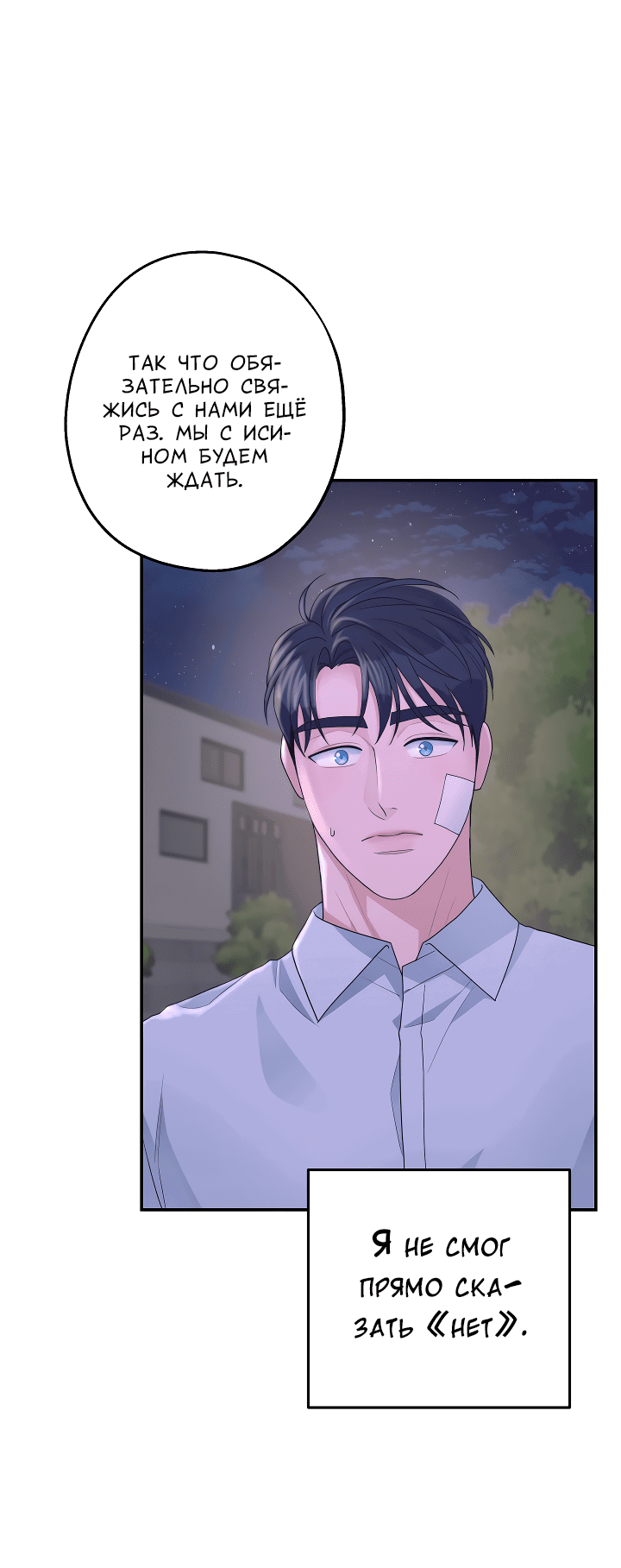 Манга И снова знак - Глава 55 Страница 4