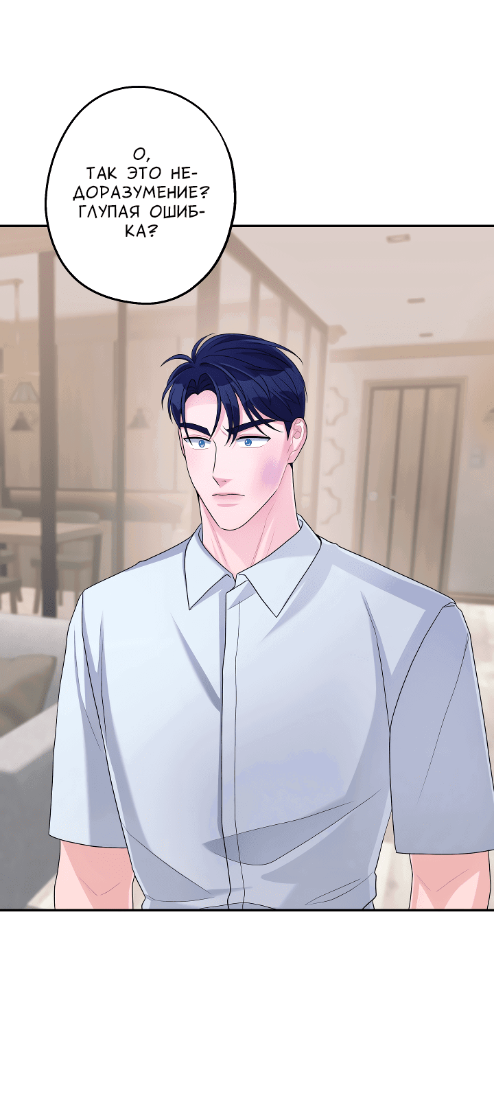Манга И снова знак - Глава 55 Страница 32