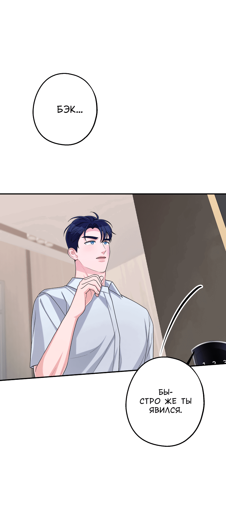 Манга И снова знак - Глава 55 Страница 18