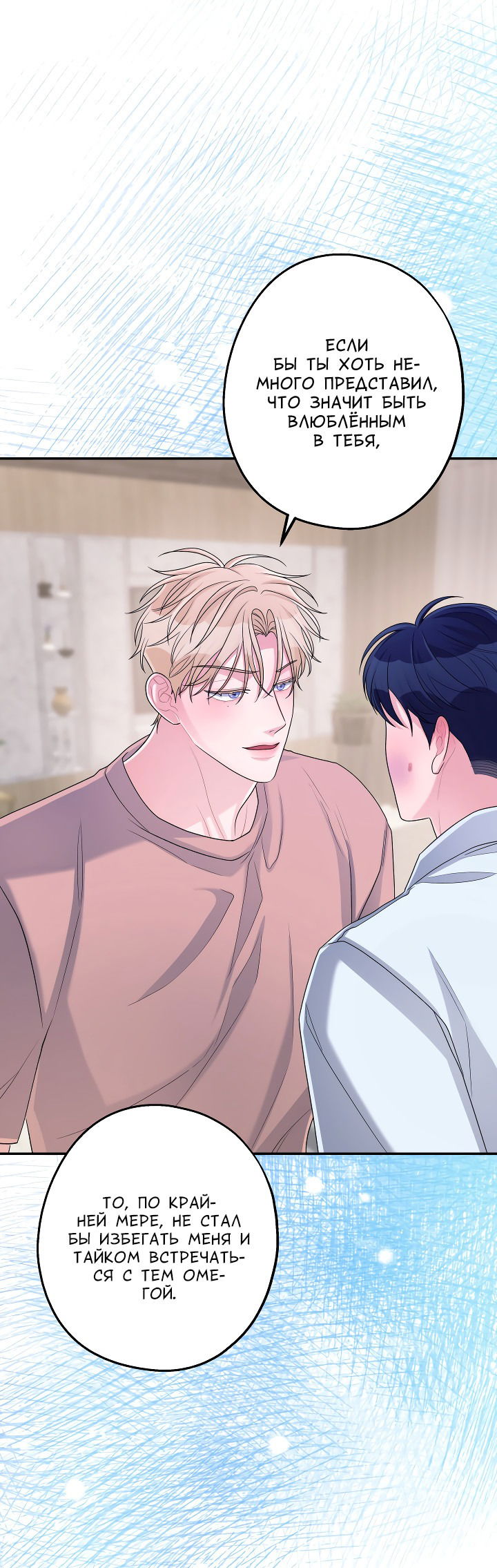 Манга И снова знак - Глава 55 Страница 50