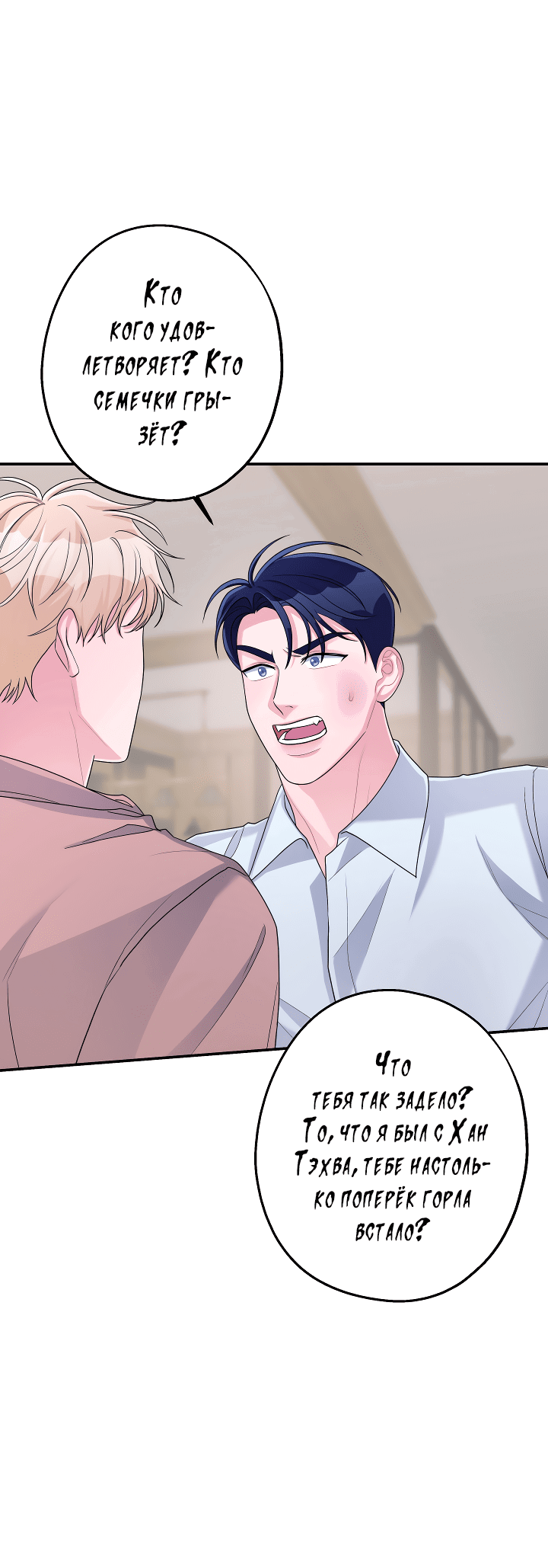Манга И снова знак - Глава 55 Страница 44