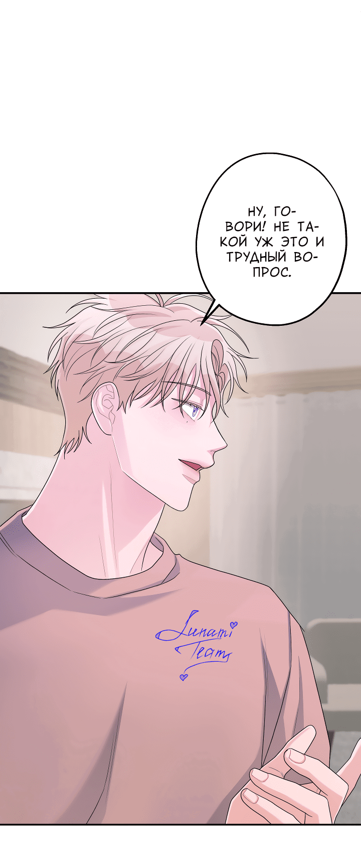 Манга И снова знак - Глава 55 Страница 36