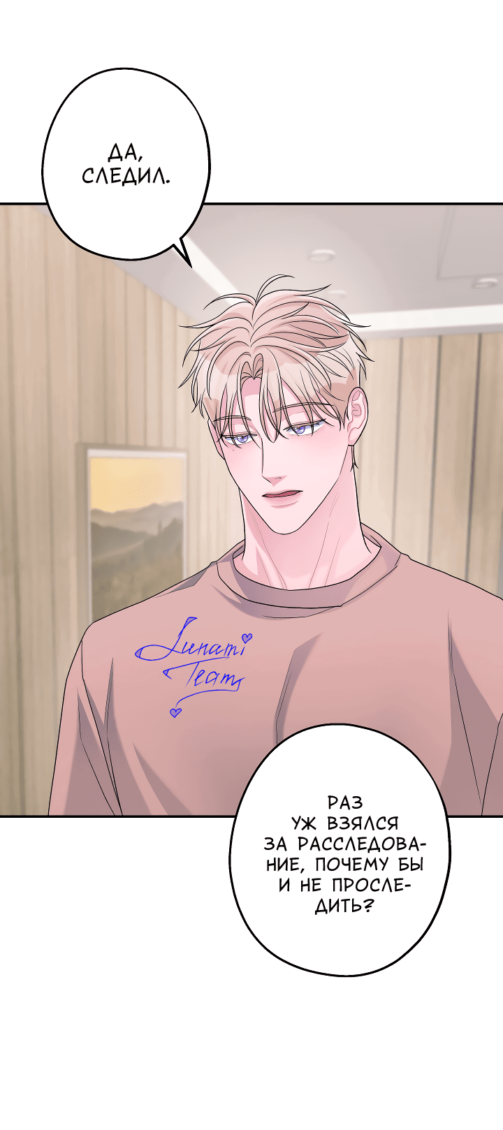 Манга И снова знак - Глава 55 Страница 23