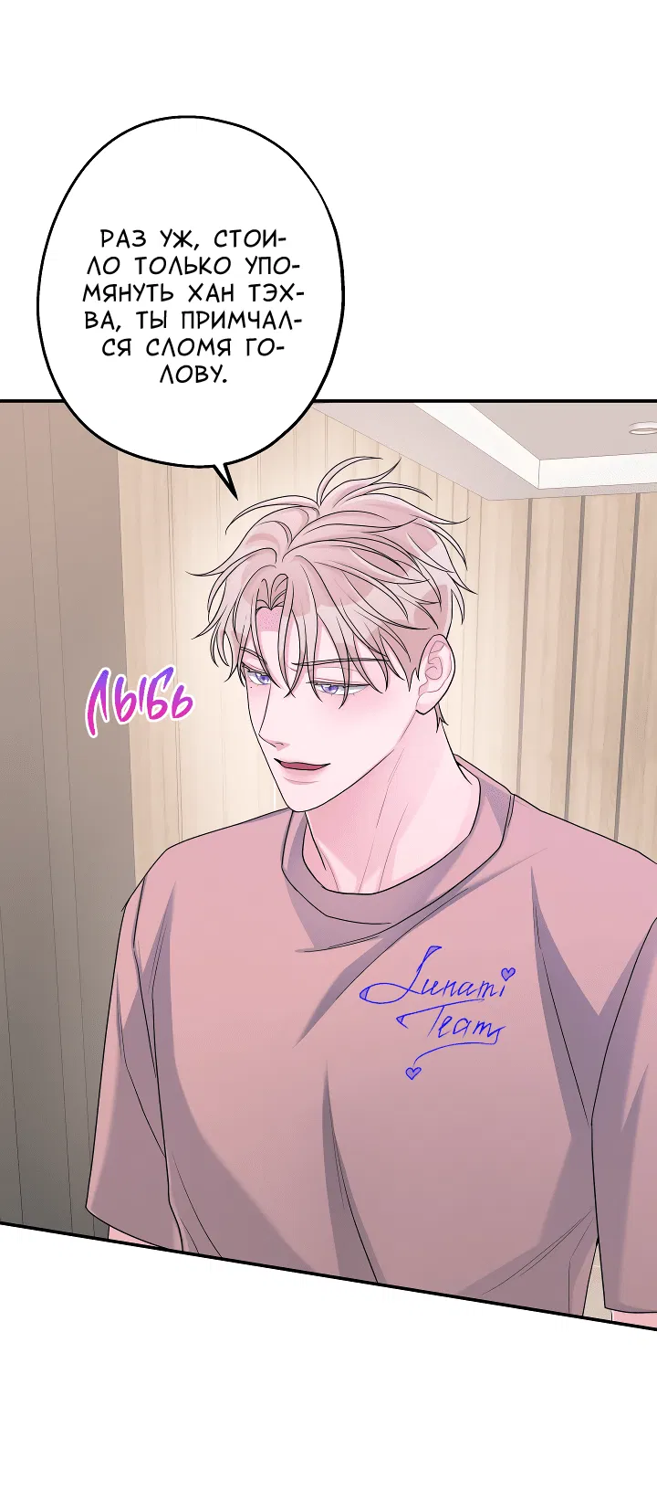 Манга И снова знак - Глава 55 Страница 20