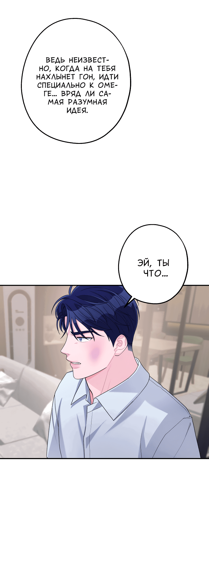 Манга И снова знак - Глава 55 Страница 37