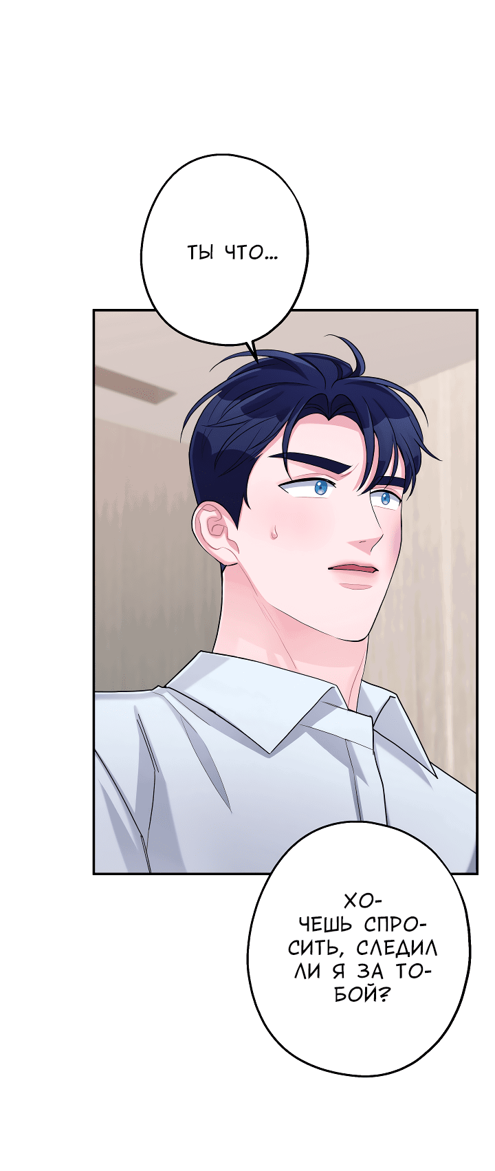 Манга И снова знак - Глава 55 Страница 22