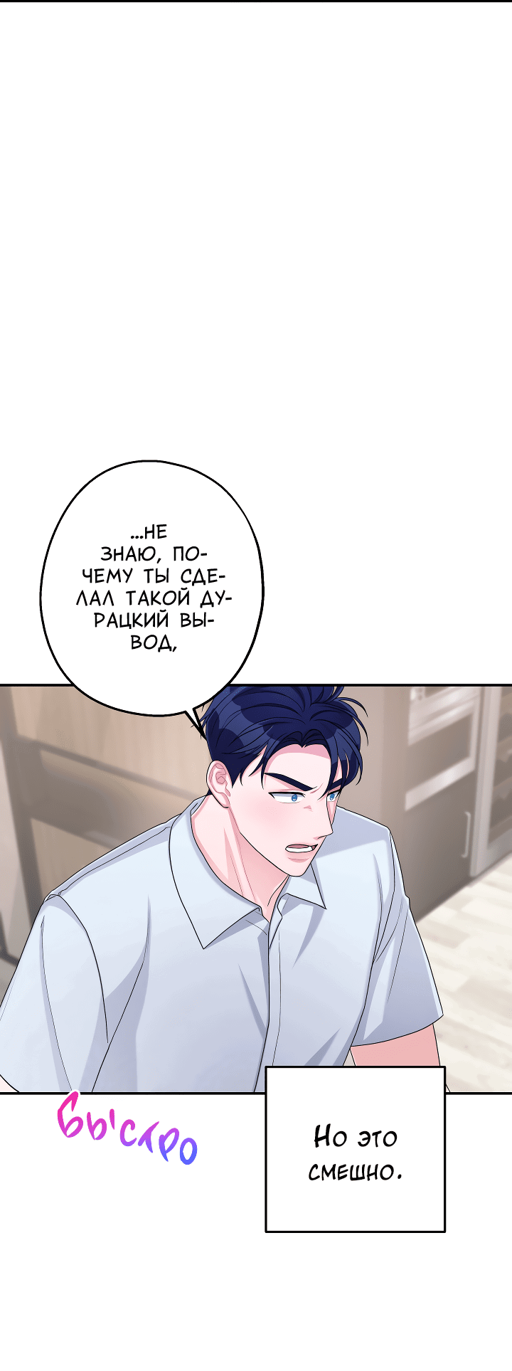 Манга И снова знак - Глава 55 Страница 29