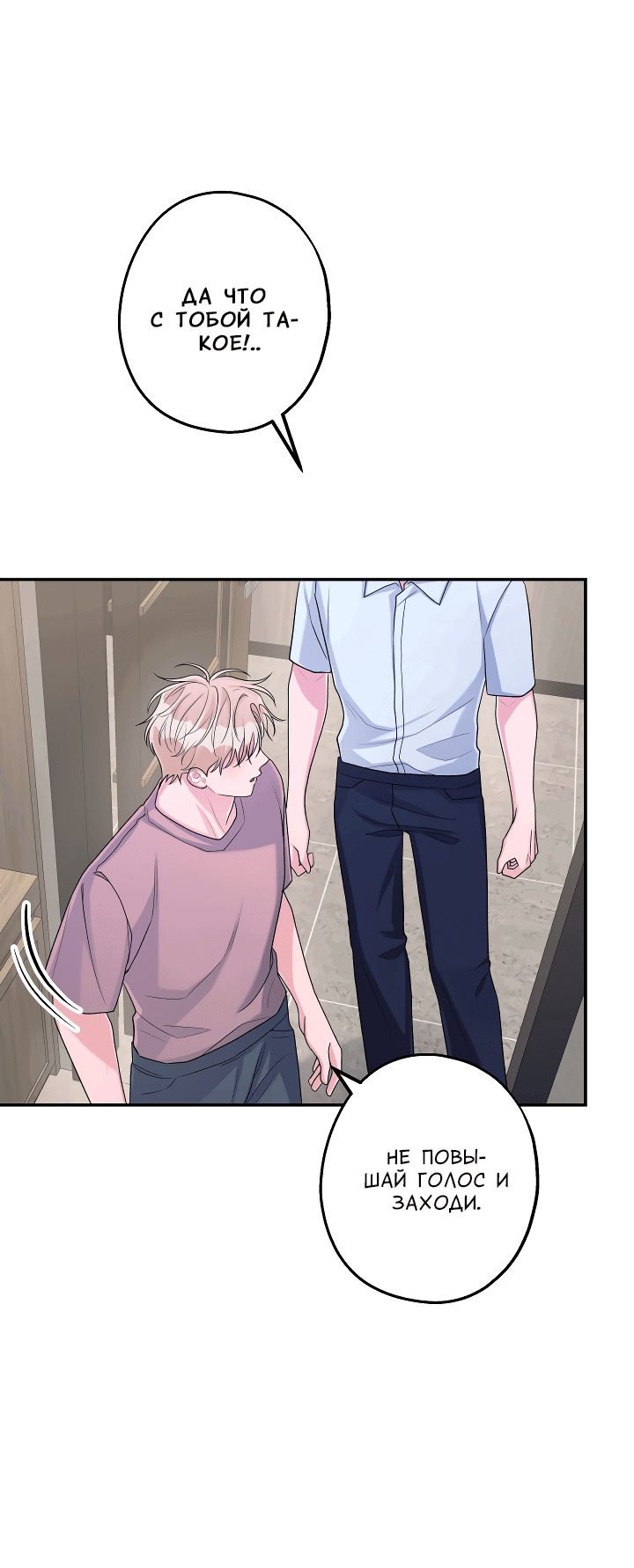 Манга И снова знак - Глава 55 Страница 24