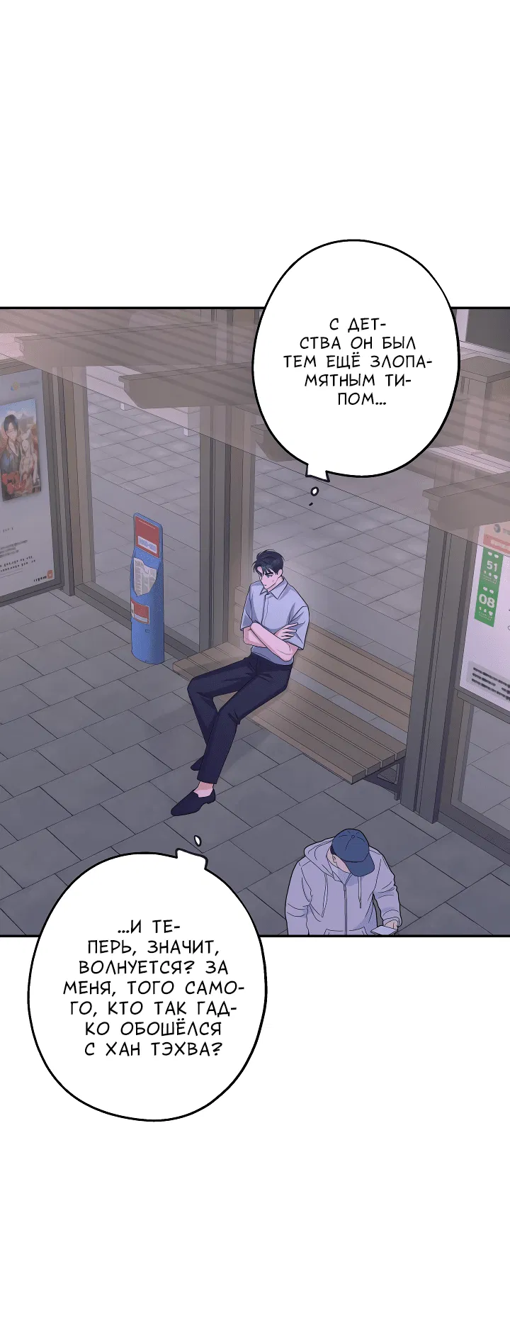 Манга И снова знак - Глава 55 Страница 7