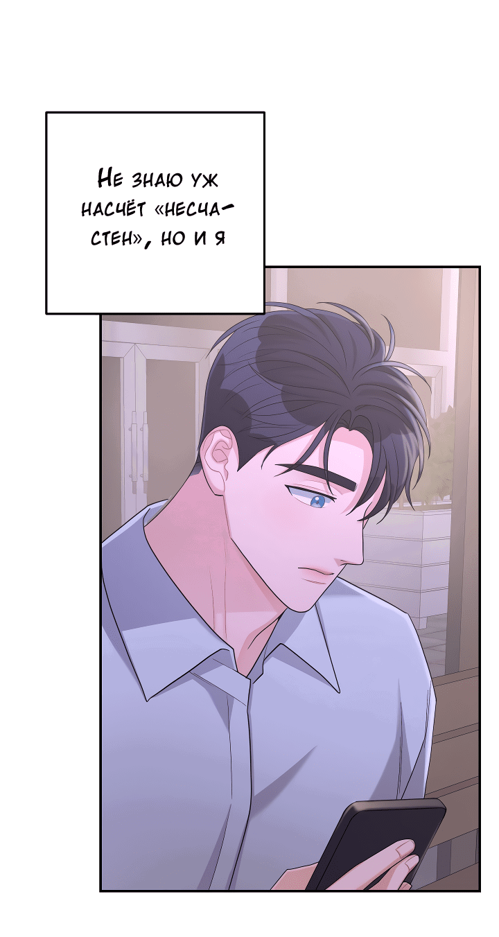 Манга И снова знак - Глава 55 Страница 12