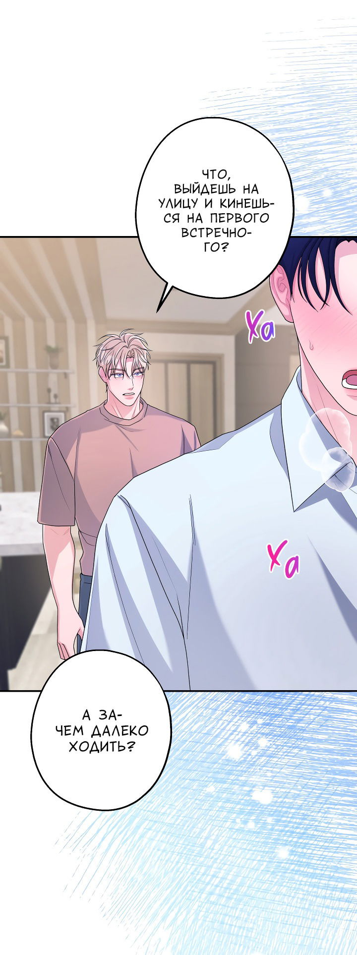 Манга И снова знак - Глава 55 Страница 59